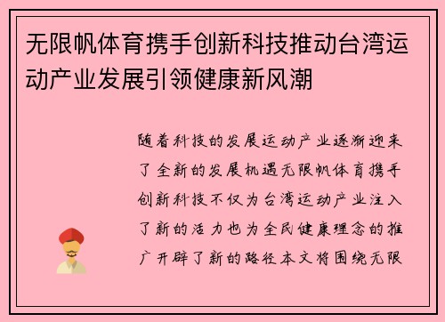 无限帆体育携手创新科技推动台湾运动产业发展引领健康新风潮