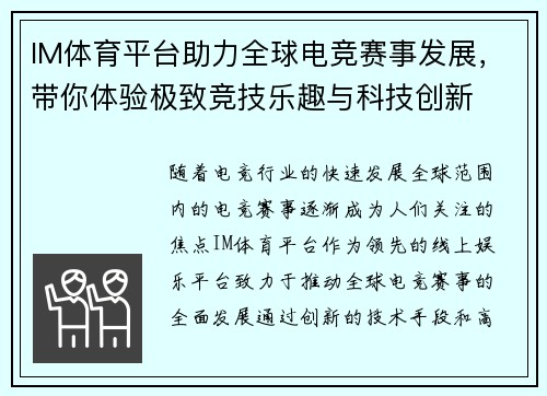 IM体育平台助力全球电竞赛事发展，带你体验极致竞技乐趣与科技创新