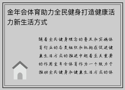 金年会体育助力全民健身打造健康活力新生活方式 金年会体育助力全民健身打造健康活力新生活方式