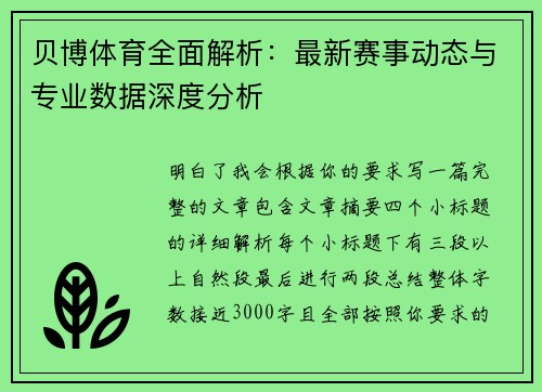 贝博体育全面解析:最新赛事动态与专业数据深度分析 贝博体育全面解析:最新赛事动态与专业数据深度分析