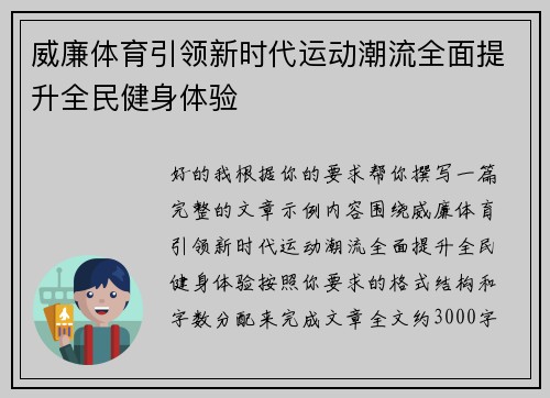 威廉体育引领新时代运动潮流全面提升全民健身体验