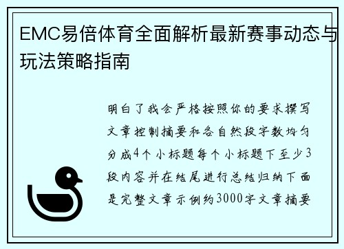 EMC易倍体育全面解析最新赛事动态与玩法策略指南 EMC易倍体育全面解析最新赛事动态与玩法策略指南