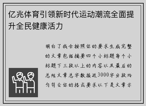 亿兆体育引领新时代运动潮流全面提升全民健康活力