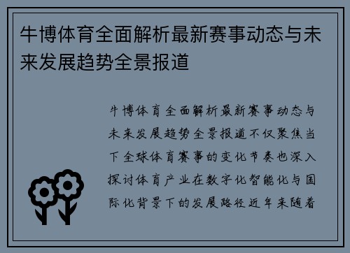 牛博体育全面解析最新赛事动态与未来发展趋势全景报道