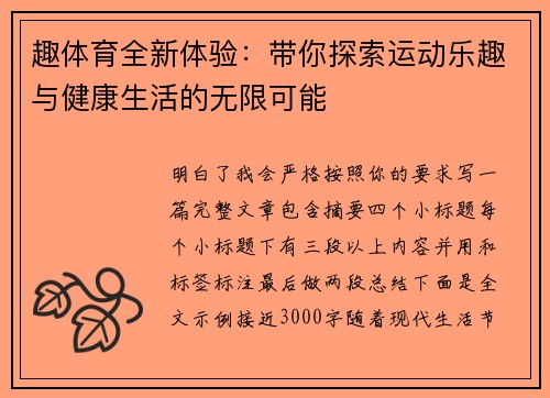 趣体育全新体验：带你探索运动乐趣与健康生活的无限可能