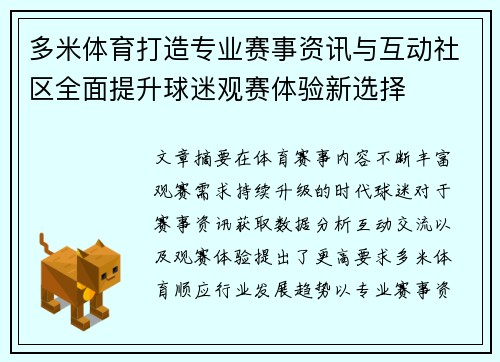 多米体育打造专业赛事资讯与互动社区全面提升球迷观赛体验新选择