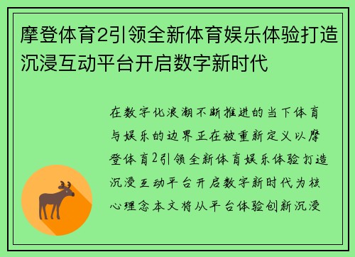 摩登体育2引领全新体育娱乐体验打造沉浸互动平台开启数字新时代