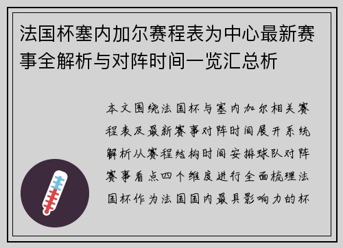 法国杯塞内加尔赛程表为中心最新赛事全解析与对阵时间一览汇总析 法国杯塞内加尔赛程表为中心最新赛事全解析与对阵时间一览汇总析