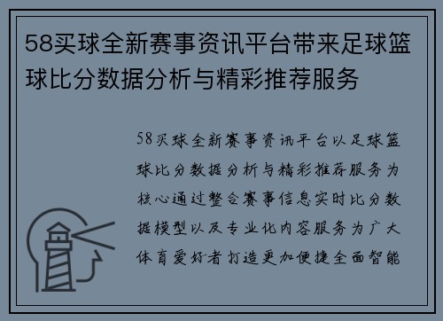 58买球全新赛事资讯平台带来足球篮球比分数据分析与精彩推荐服务 58买球全新赛事资讯平台带来足球篮球比分数据分析与精彩推荐服务