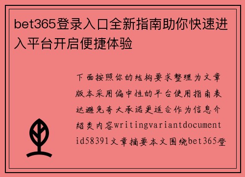 bet365登录入口全新指南助你快速进入平台开启便捷体验 bet365登录入口全新指南助你快速进入平台开启便捷体验
