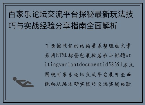 百家乐论坛交流平台探秘最新玩法技巧与实战经验分享指南全面解析