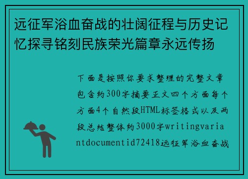 远征军浴血奋战的壮阔征程与历史记忆探寻铭刻民族荣光篇章永远传扬